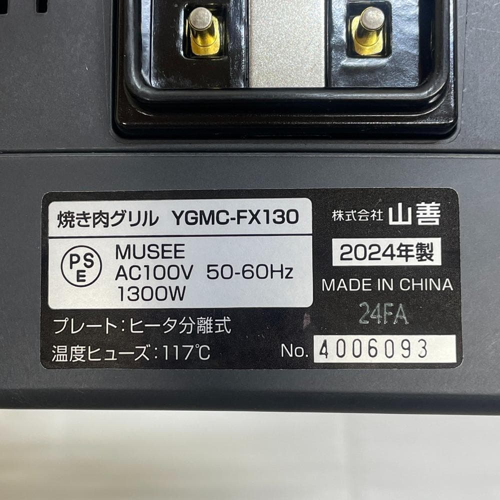 ◆YAMAZEN X PREMIUM 吸煙焼肉グリル 02052