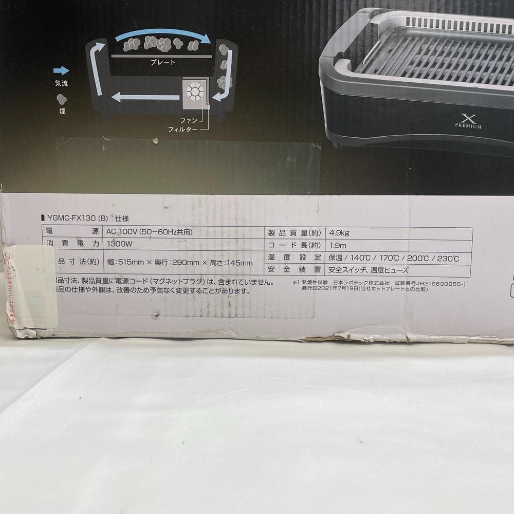 ◆YAMAZEN X PREMIUM 吸煙焼肉グリル 02052