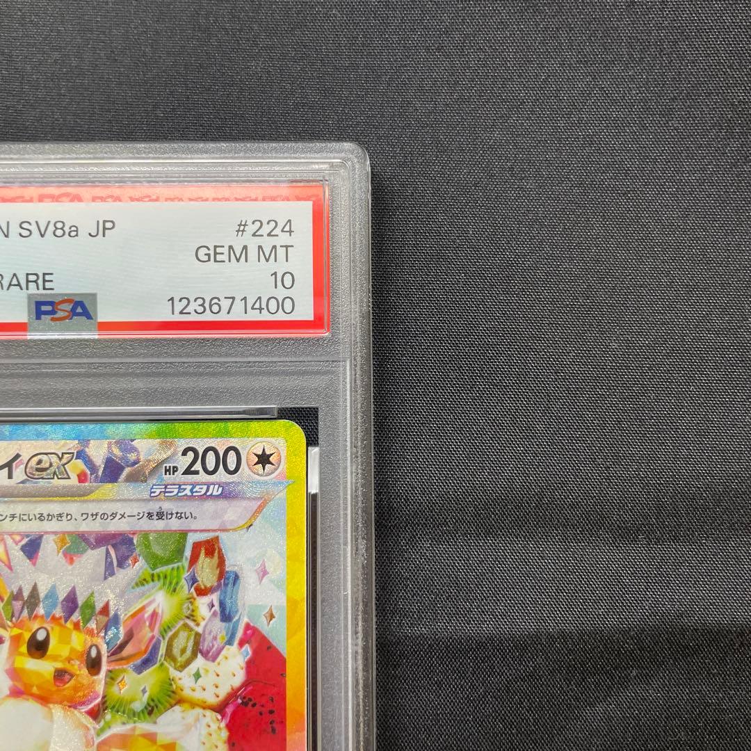 PSA10イーブイex SAR テラスタルフェスex 224/187