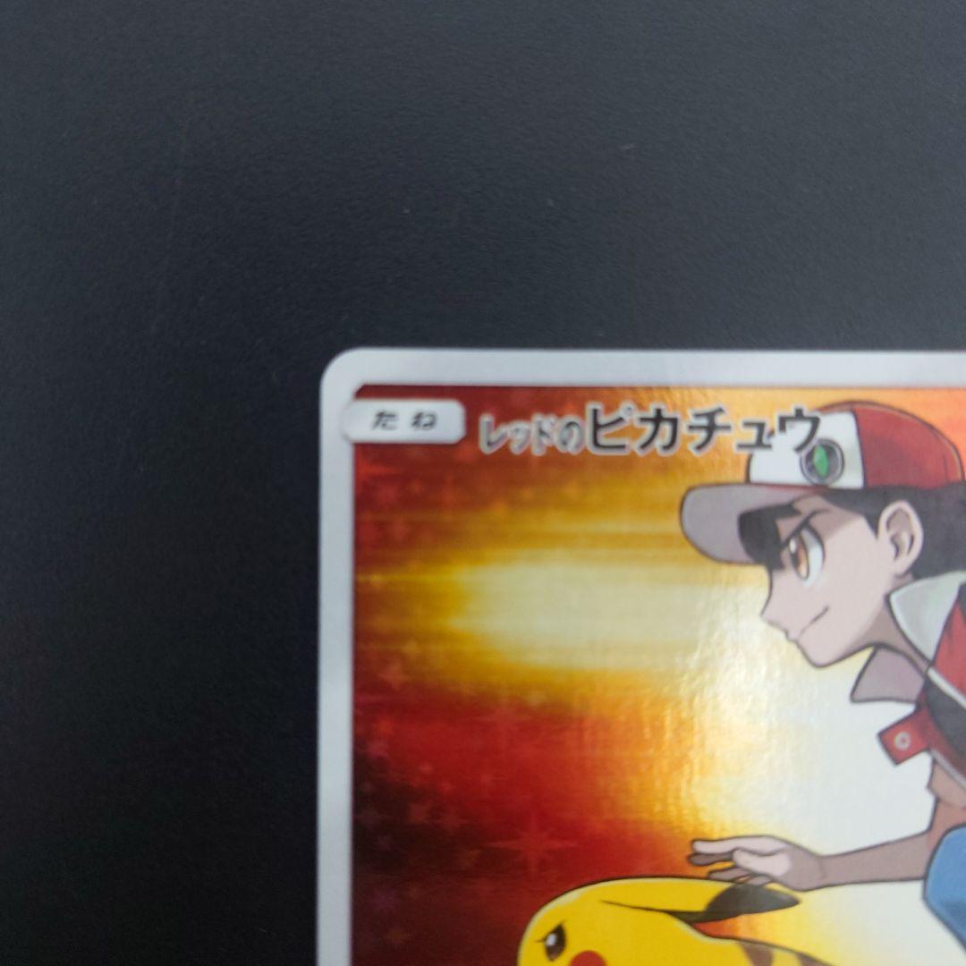 レッドのピカチュウ promo 270/SM-P