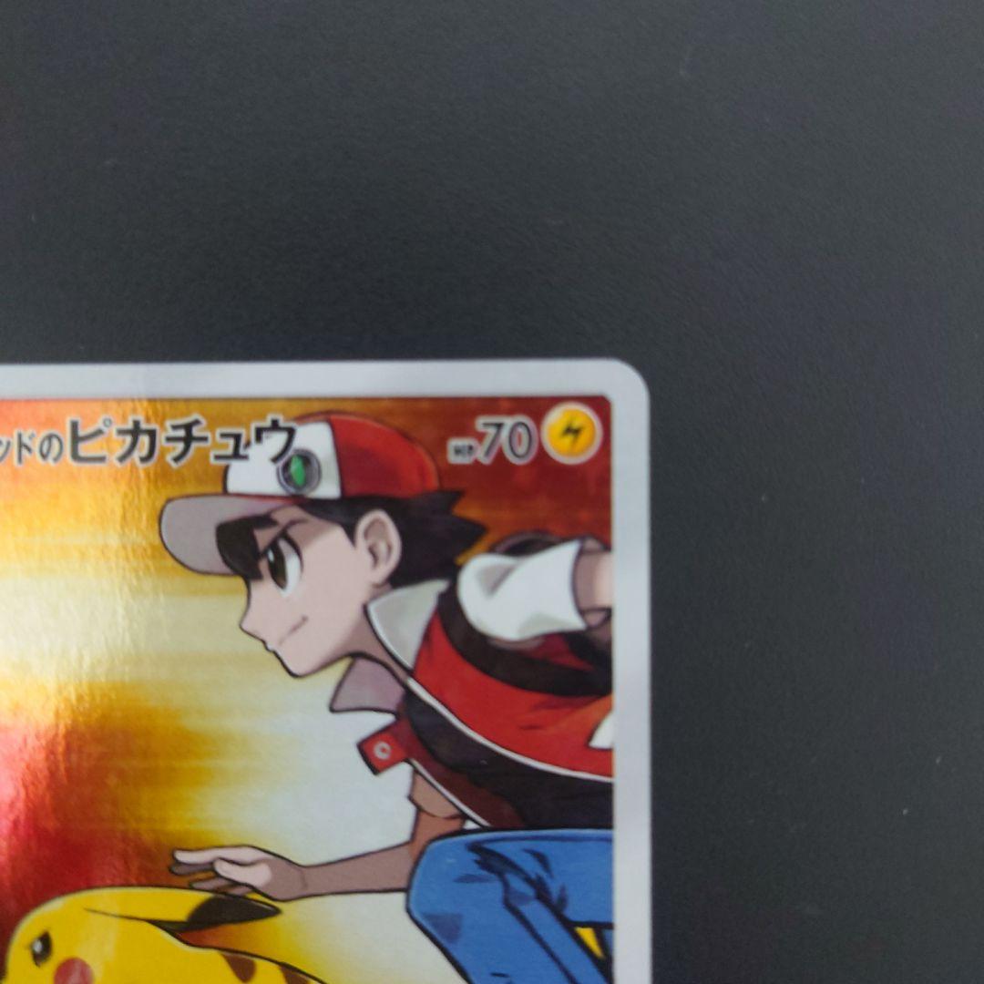 レッドのピカチュウ promo 270/SM-P