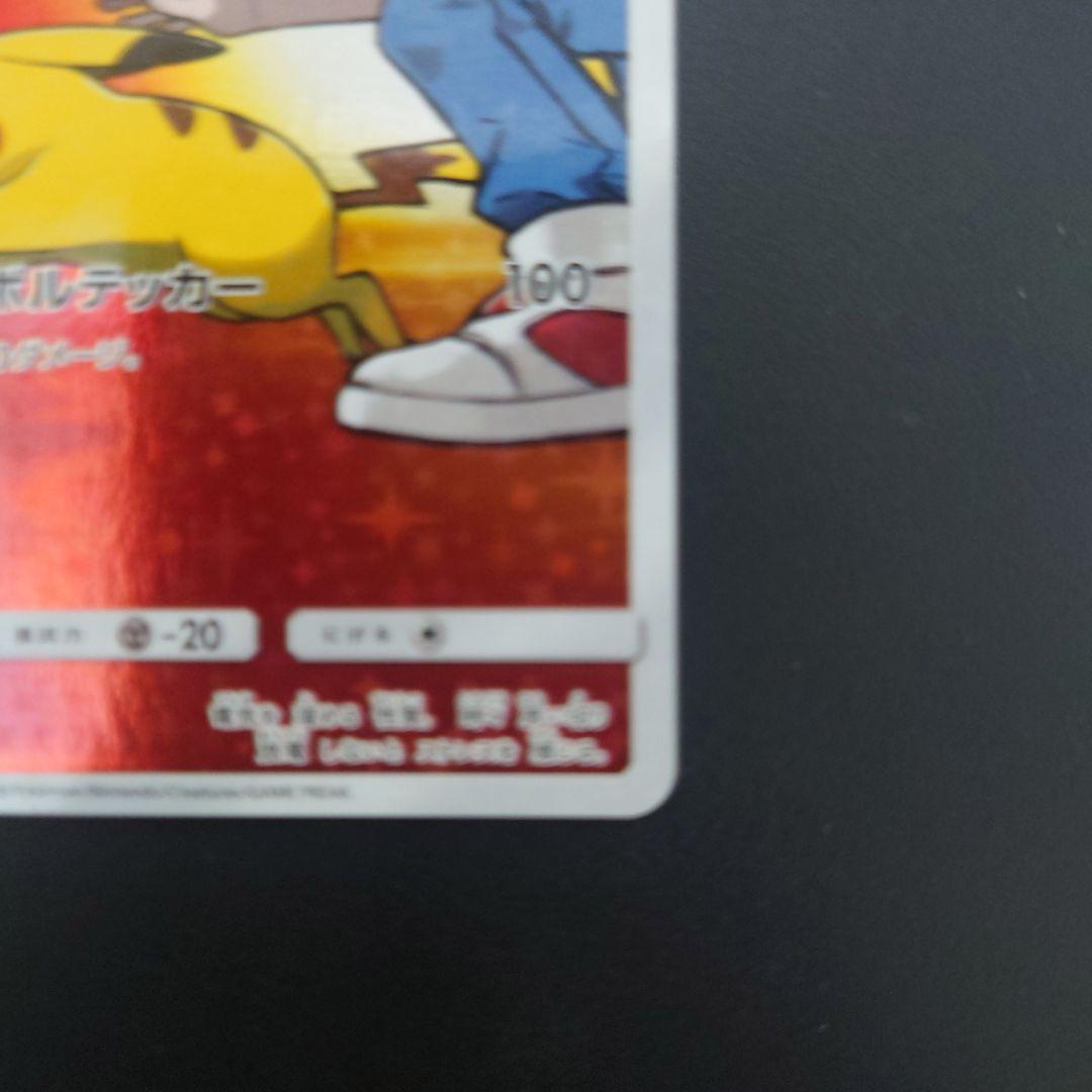 レッドのピカチュウ promo 270/SM-P