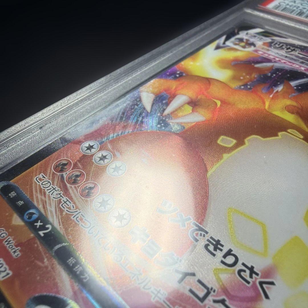 【PSA10】渦巻エラー リザードンVMAX SCL スターターセットVMAX