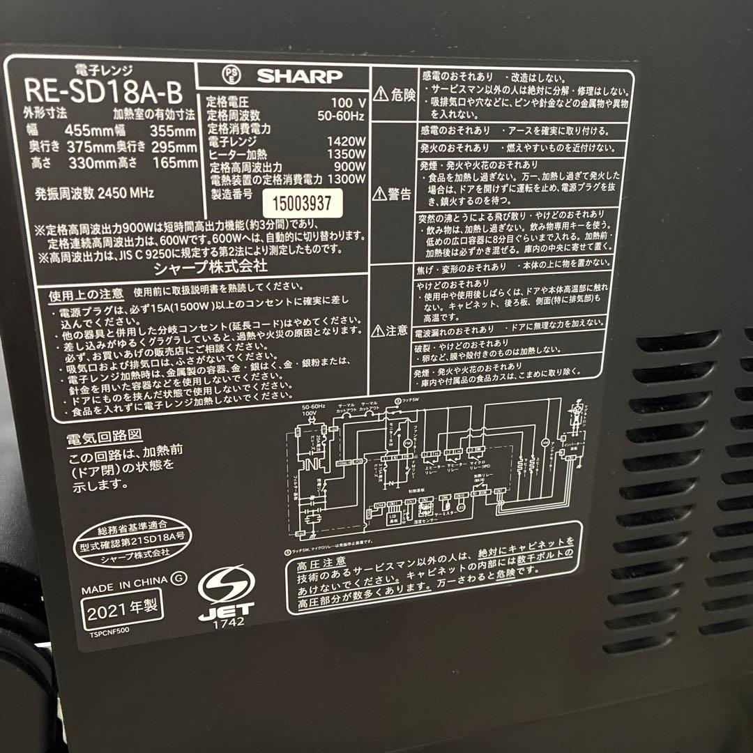 【ジャンク品】SHARP オーブンレンジ RE-SD18A-B 2021年製