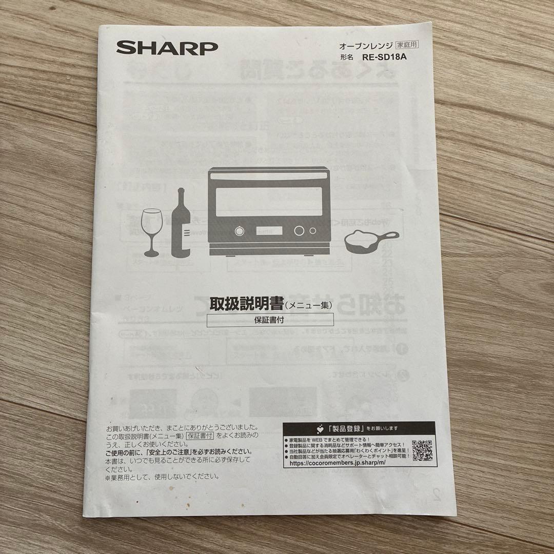 【ジャンク品】SHARP オーブンレンジ RE-SD18A-B 2021年製