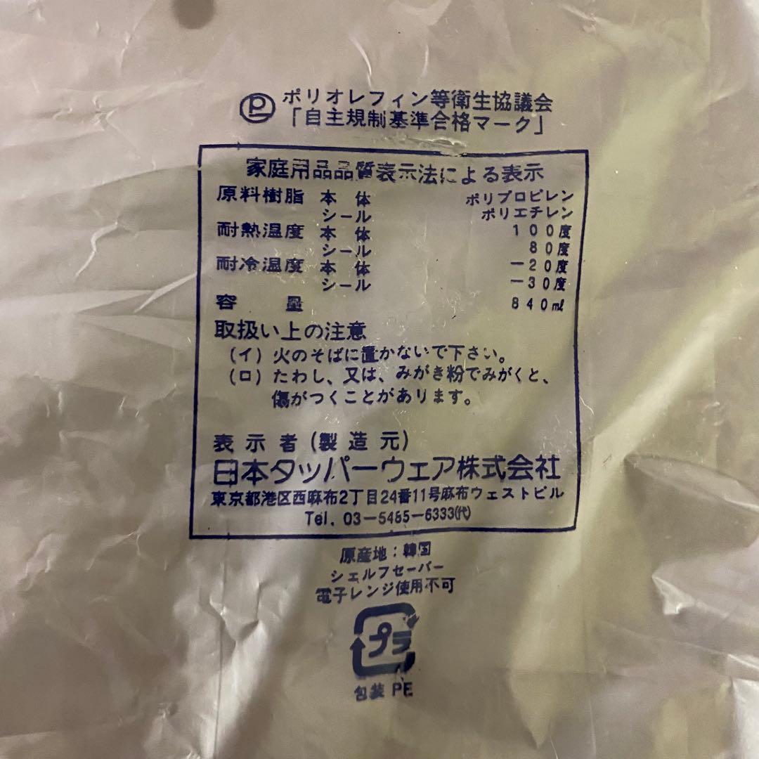新品　タッパーウェア　シェルフセーバー　8個セット