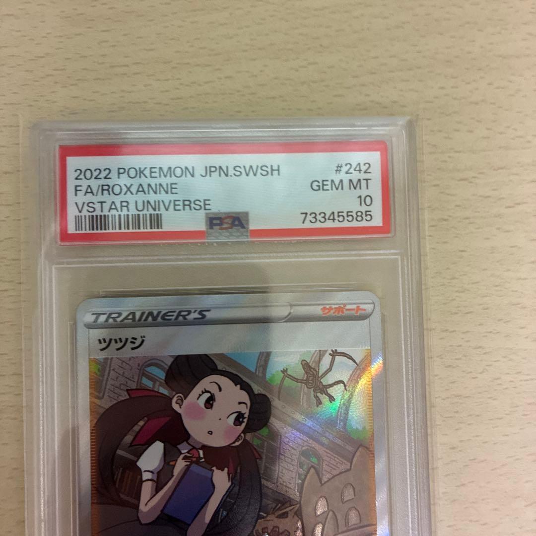 ツツジ SAR S12a VSTARユニバース 242/172 psa10