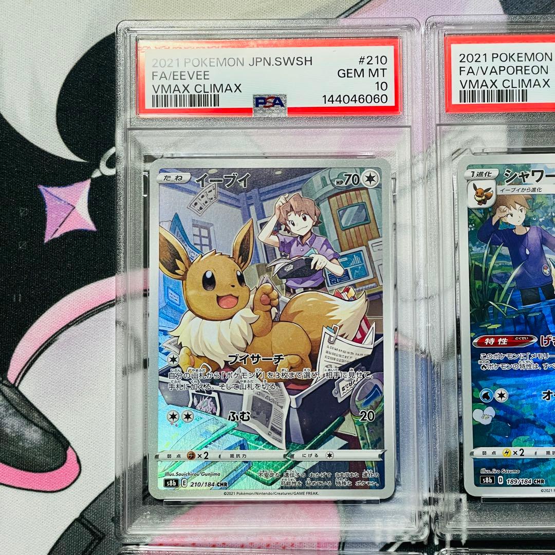 PSA10 連番 イーブイ シャワーズ サンダース ブースター CHR ③