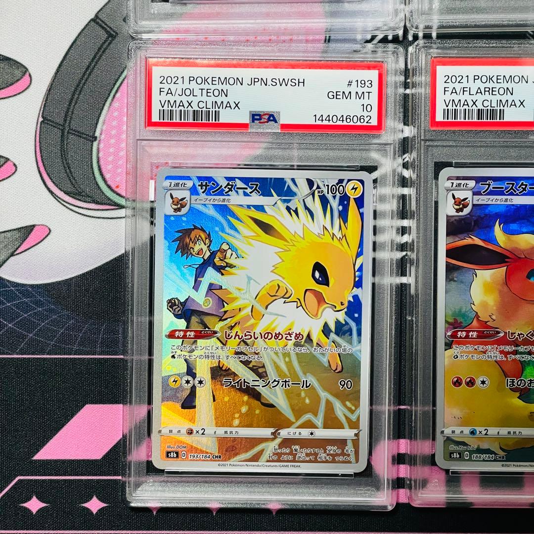 PSA10 連番 イーブイ シャワーズ サンダース ブースター CHR ③