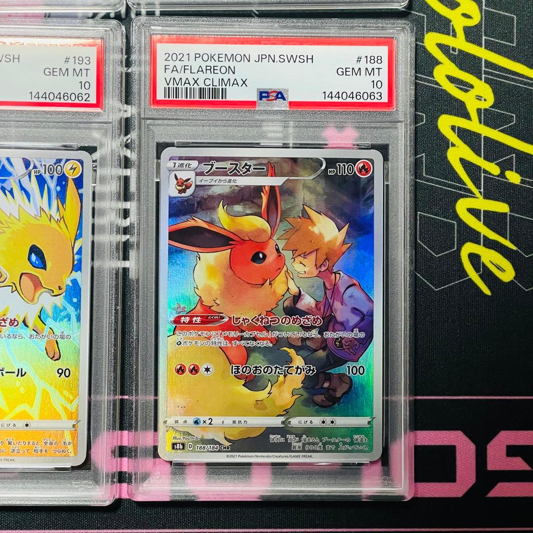 PSA10 連番 イーブイ シャワーズ サンダース ブースター CHR ③