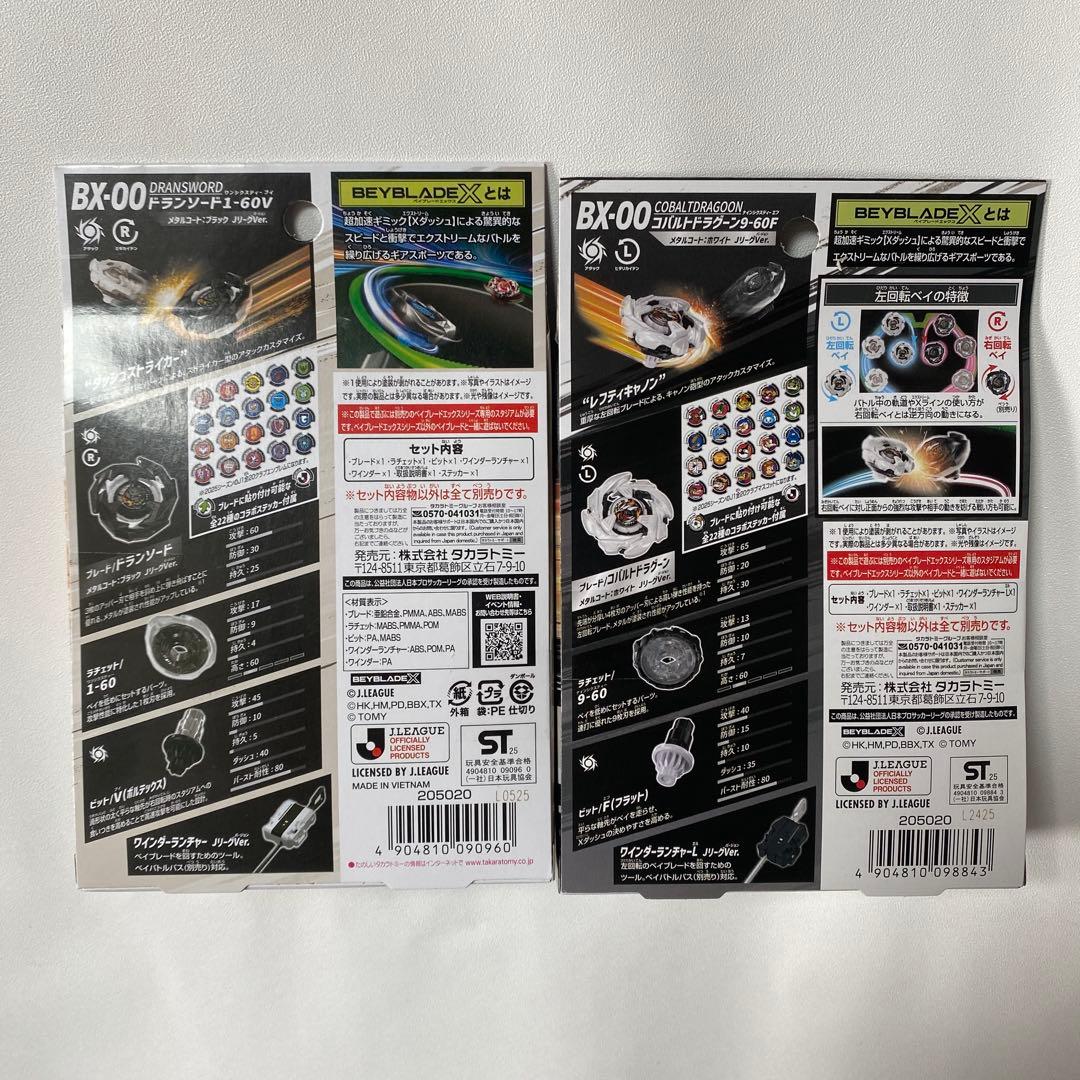 ベイブレード ドランソード & コバルトドラグーン JリーグVer 6個セット