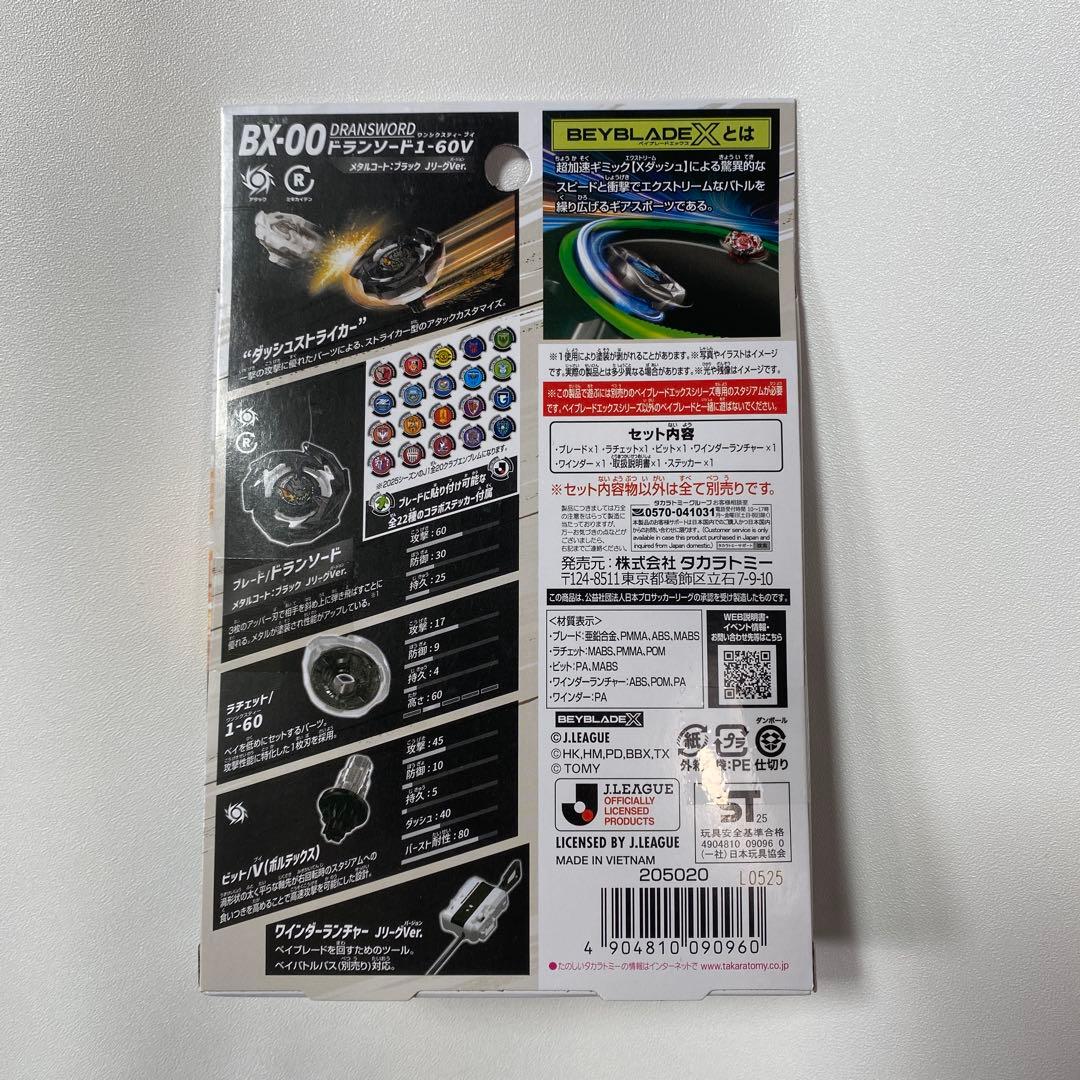 ベイブレード ドランソード & コバルトドラグーン JリーグVer 6個セット