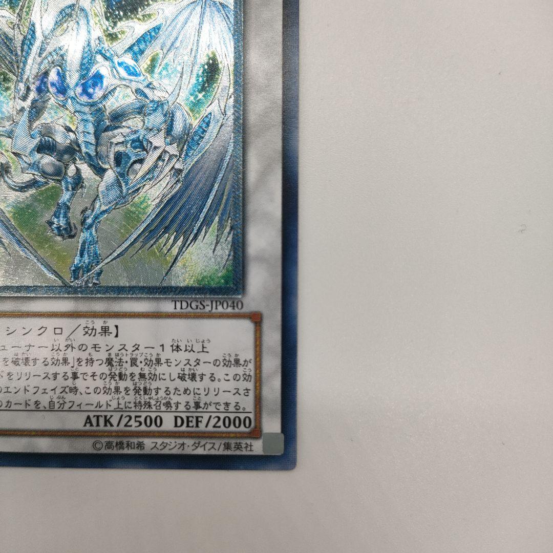 【美品】スターダスト・ドラゴン TDGS-JP040　レリーフ