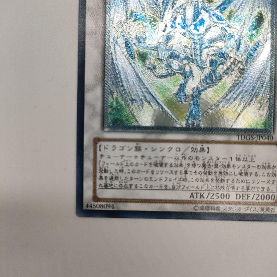 【美品】スターダスト・ドラゴン TDGS-JP040　レリーフ