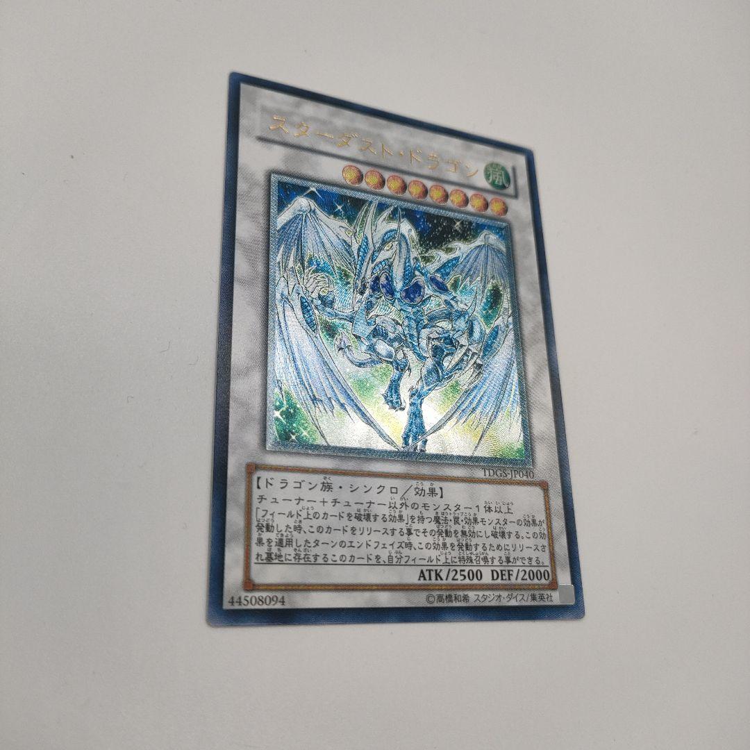 【美品】スターダスト・ドラゴン TDGS-JP040　レリーフ