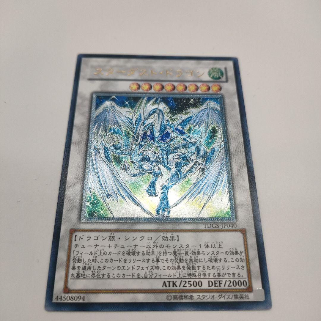 【美品】スターダスト・ドラゴン TDGS-JP040　レリーフ