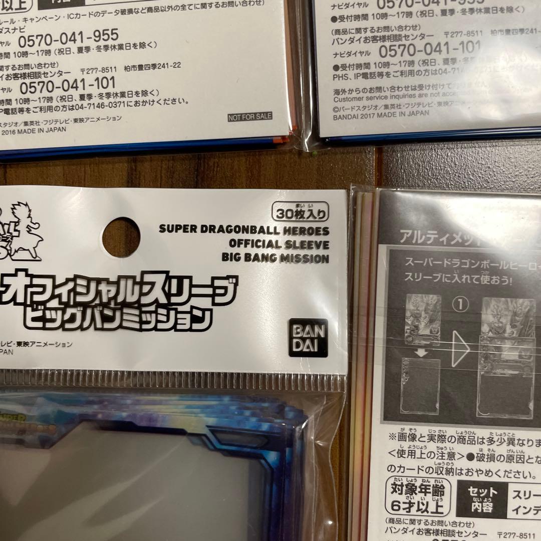 【未開封】スーパードラゴンボールヒーローズオフィシャルスリーブセット