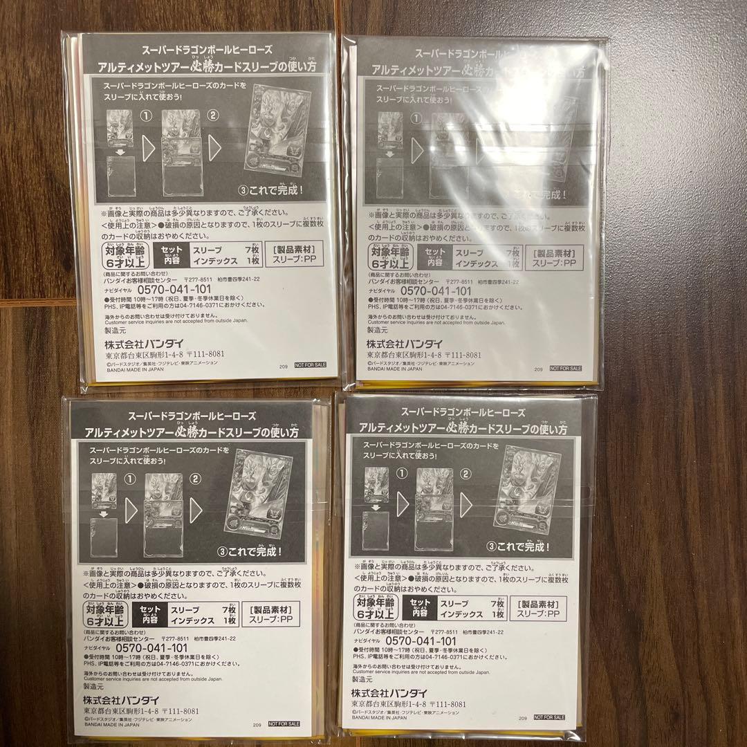 【未開封】スーパードラゴンボールヒーローズオフィシャルスリーブセット