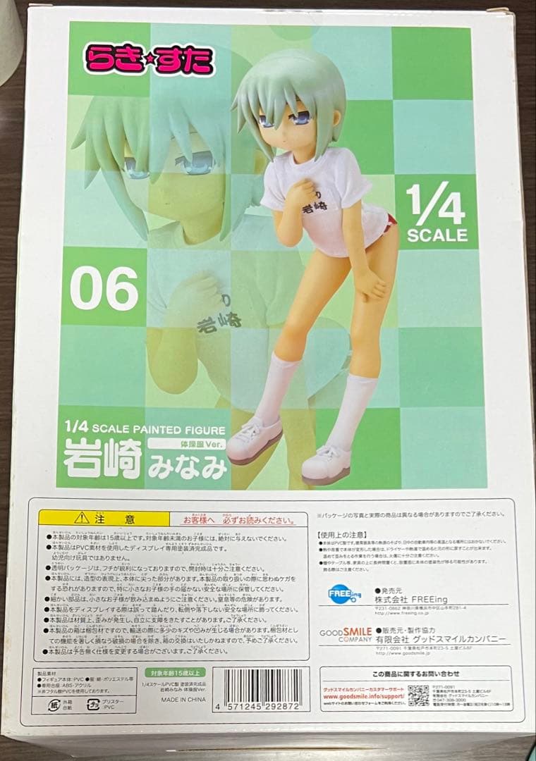らき☆すた 岩崎みなみ 体操服ver. FREEing 1/4 フィギュア