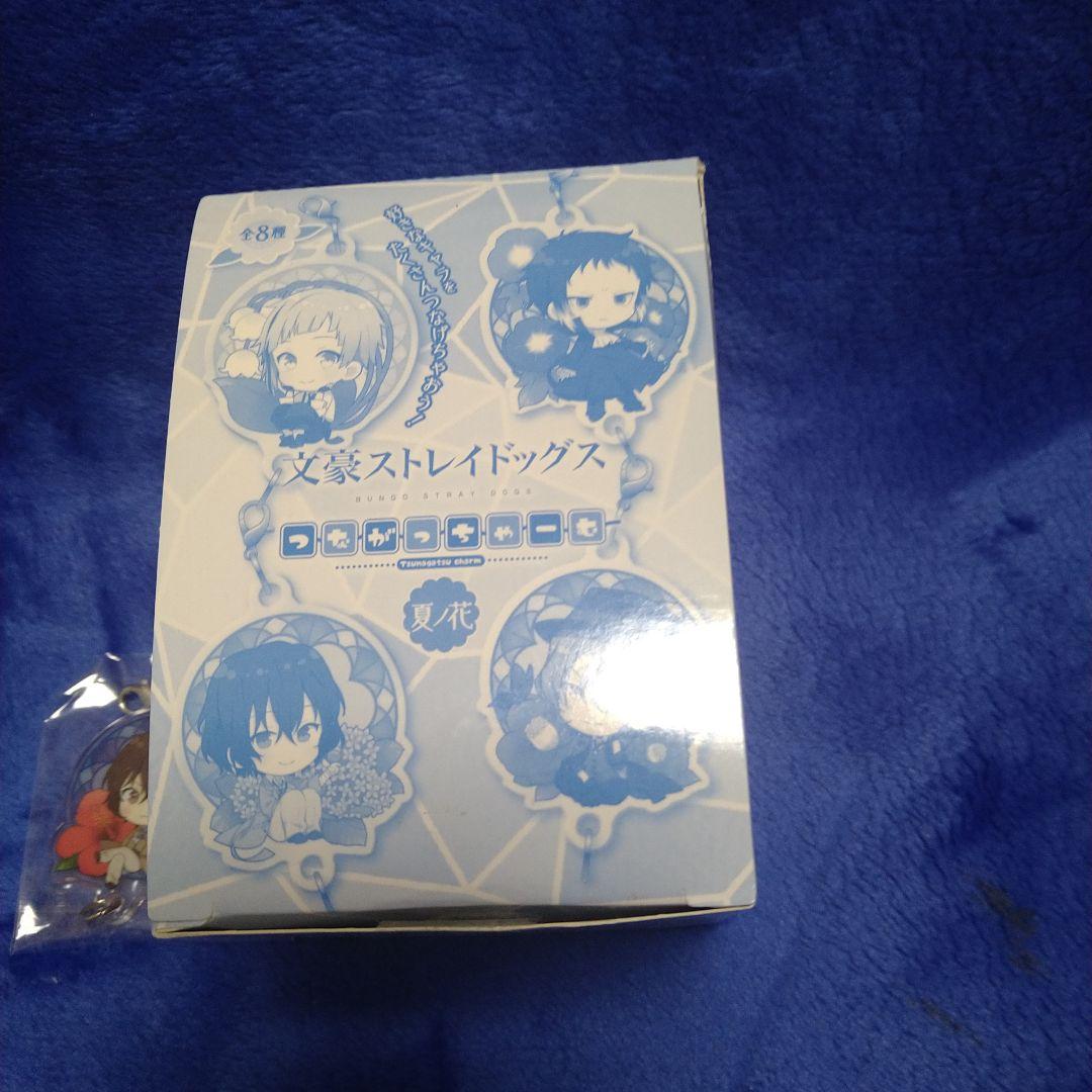 文豪ストレイドッグス　つながっちゃーむ　夏ノ花　アニメイト特典付き