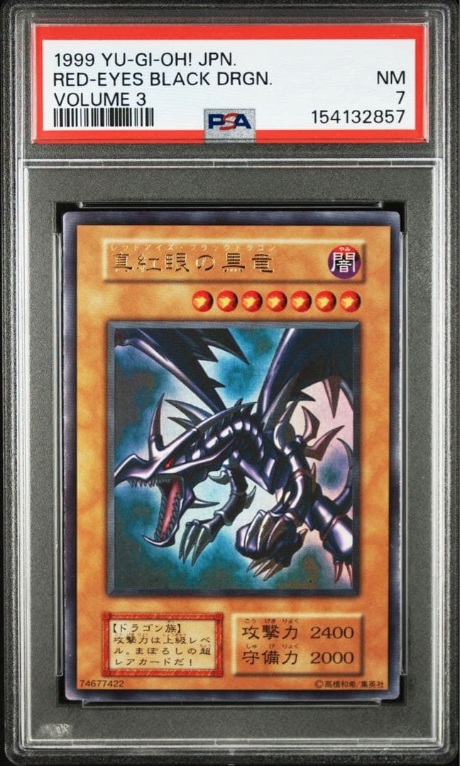 【遊戯王 初期 青眼の白龍 PSA8 / 真紅眼の黒龍 PSA7 連番　最新