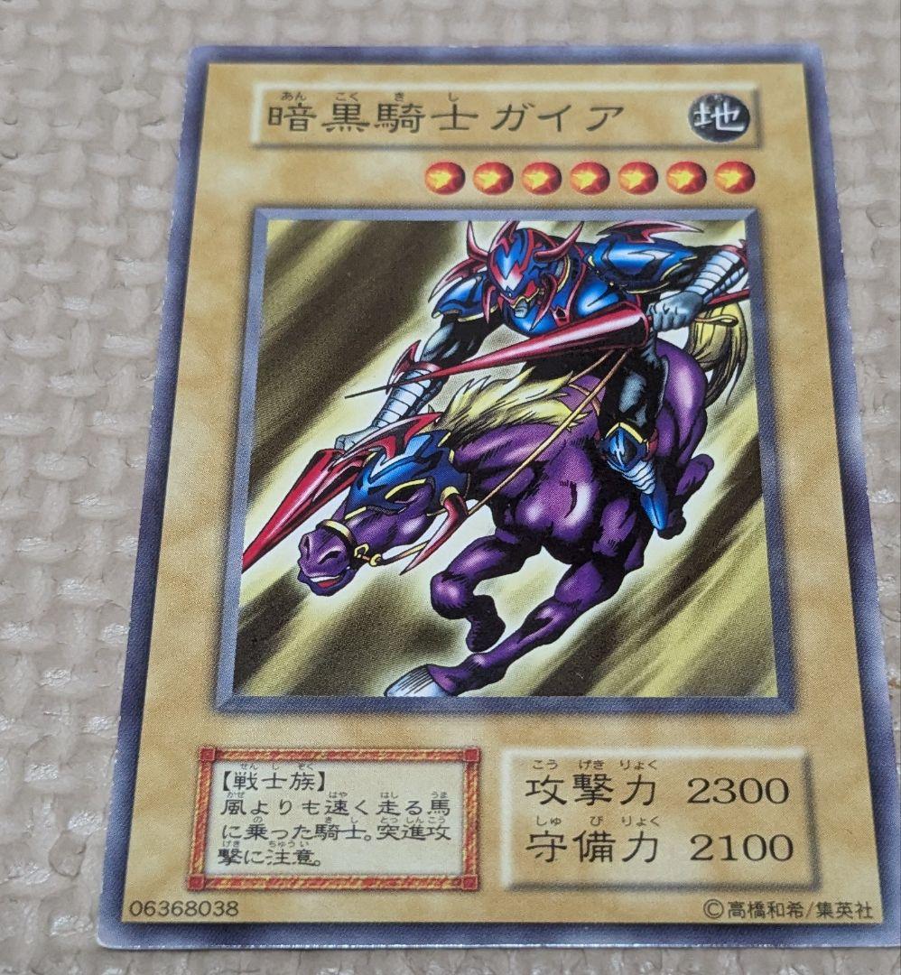 遊戯王カード3枚 暗黒騎士ガイア他