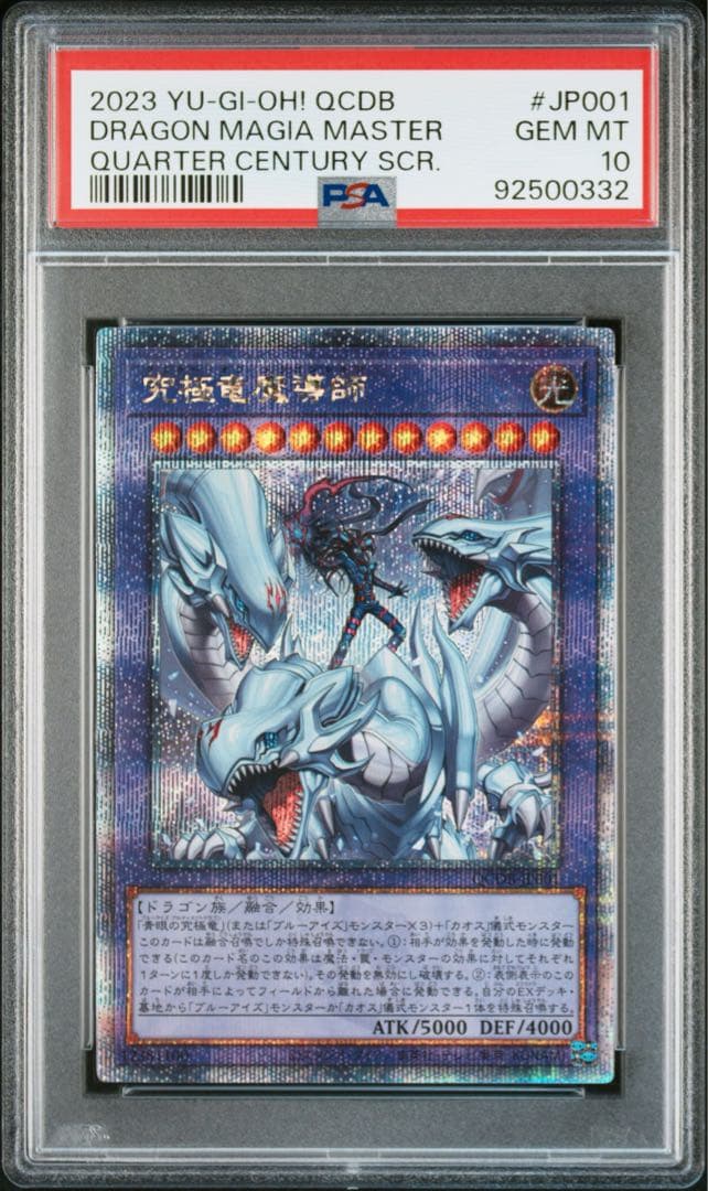 遊戯王 究極竜魔導師 25thシークレットレア PSA10