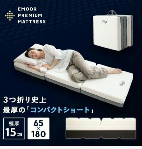 EMOOR 折りたたみマットレス グレー・ホワイト