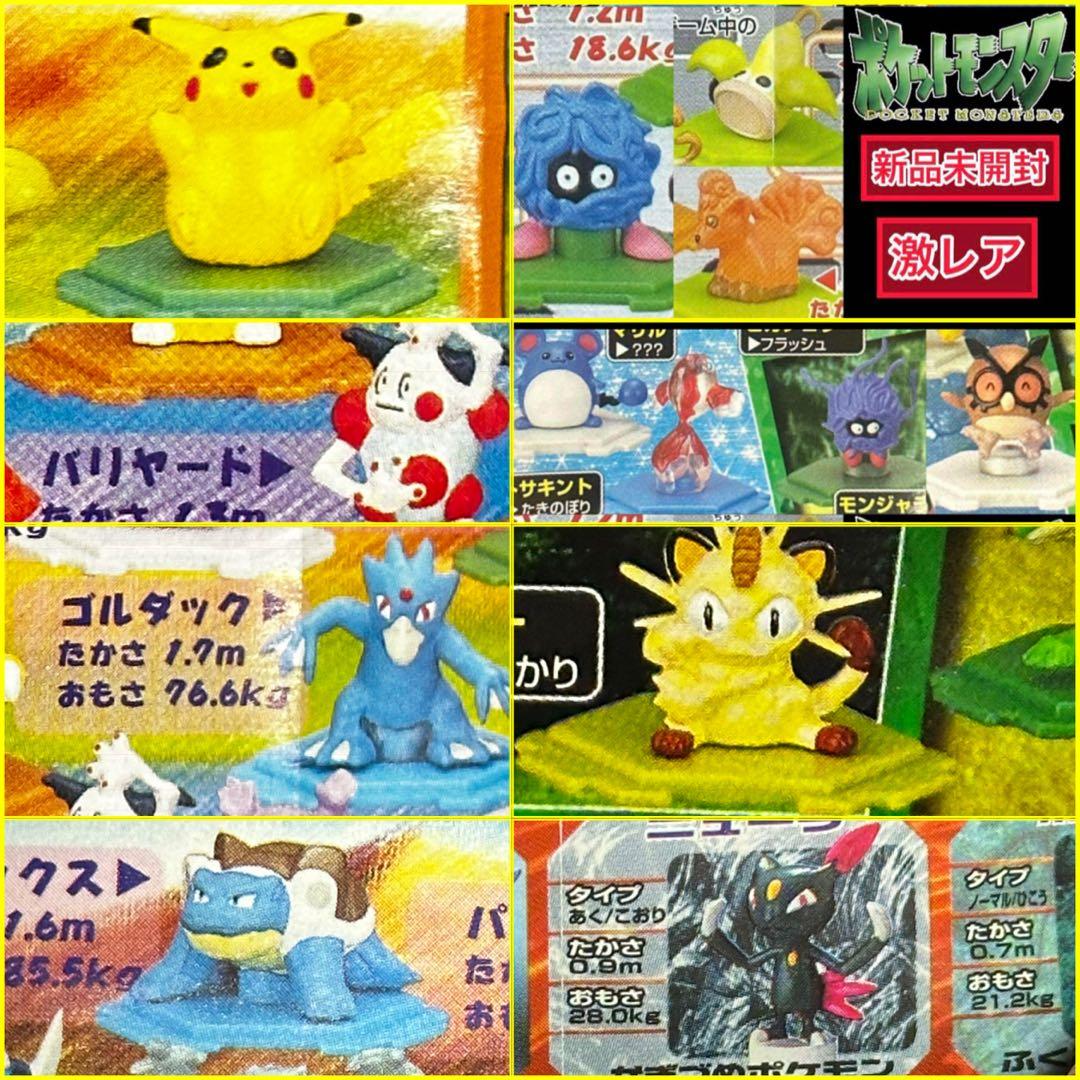 【激レア】ポケットモンスター　フルカラーコレクション/フルカラースタジアム13種