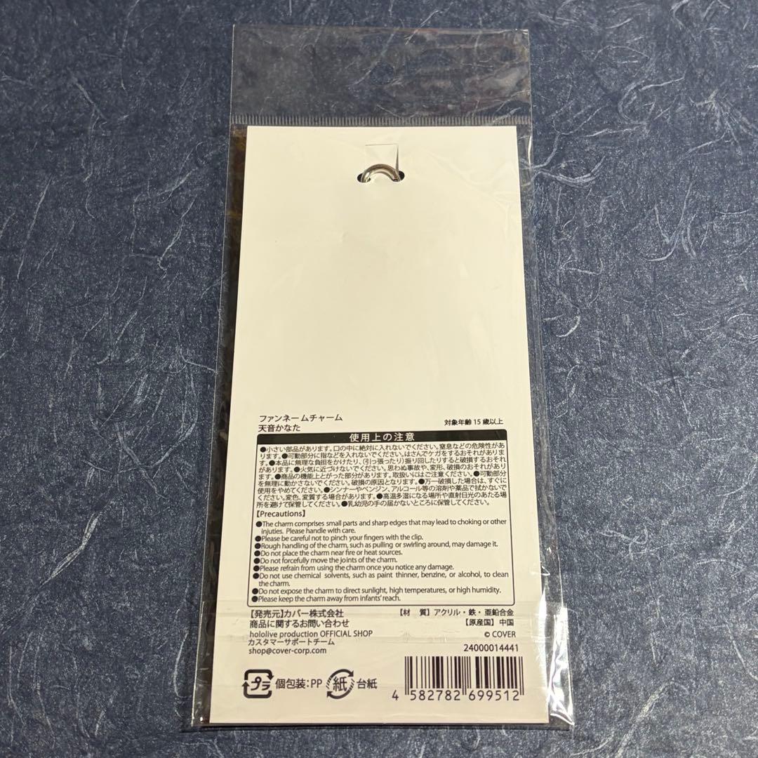 天音かなた　ファンネームチャーム へい民