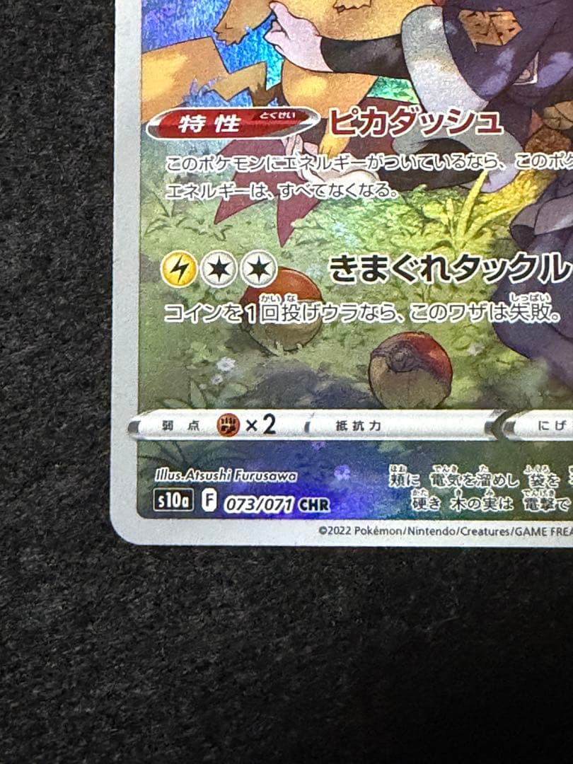 ピカチュウ CHR S10a ダークファンタズマ 073/071 2枚