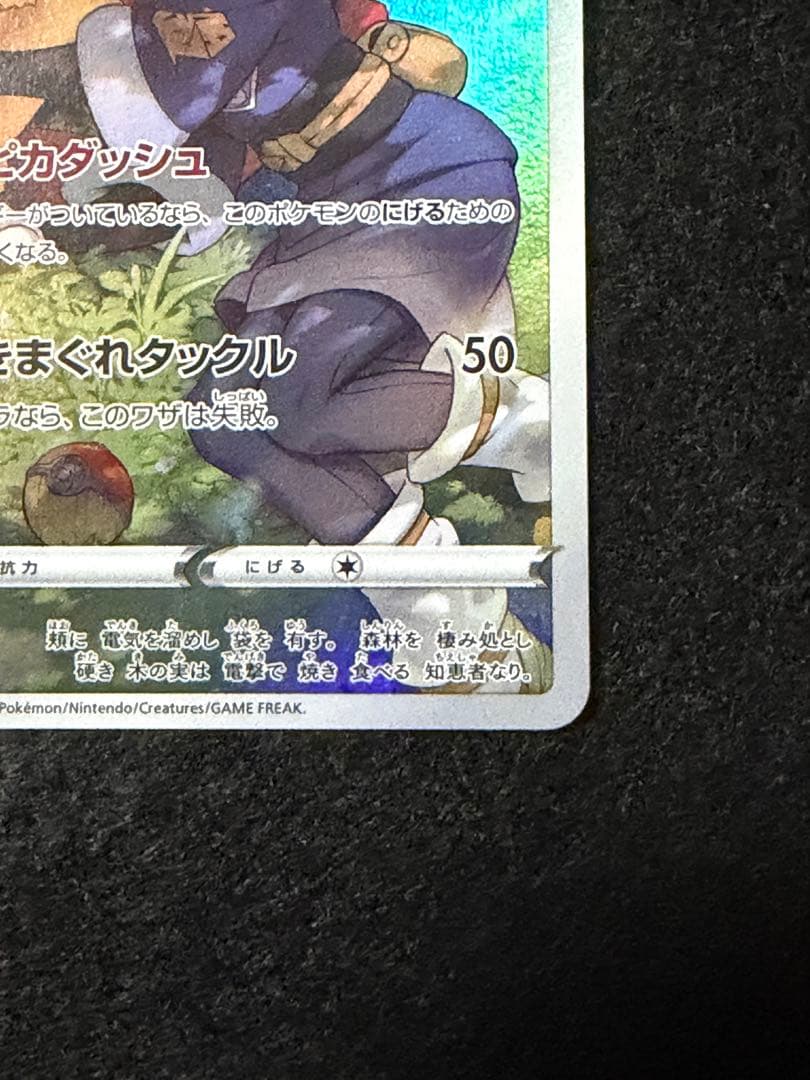 ピカチュウ CHR S10a ダークファンタズマ 073/071 2枚