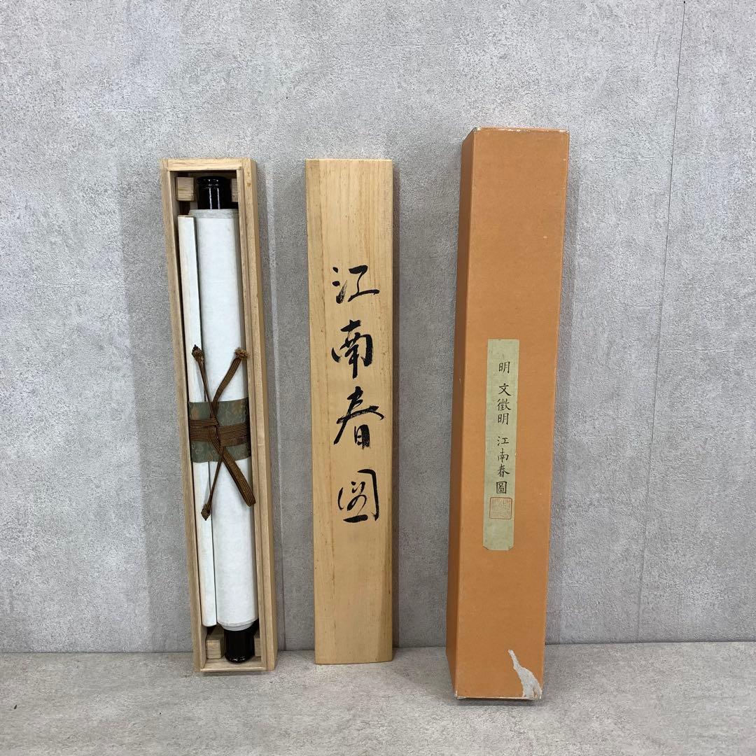 掛軸 文徵明 江南春図 木箱 工芸 2-11