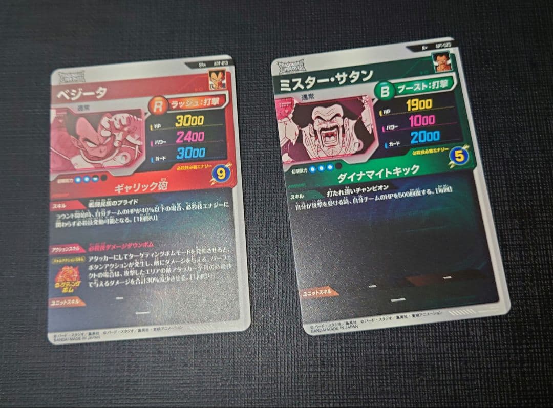 ドラゴンボールダイバーズ アドバンスパック ベジータ サタン パラレル 2枚