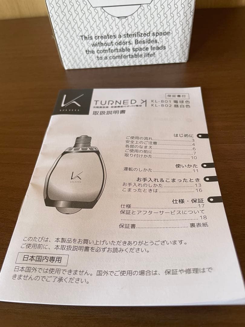 【未使用品】カルテック ターンド・ケイ KL-B02 脱臭・除菌LED電球
