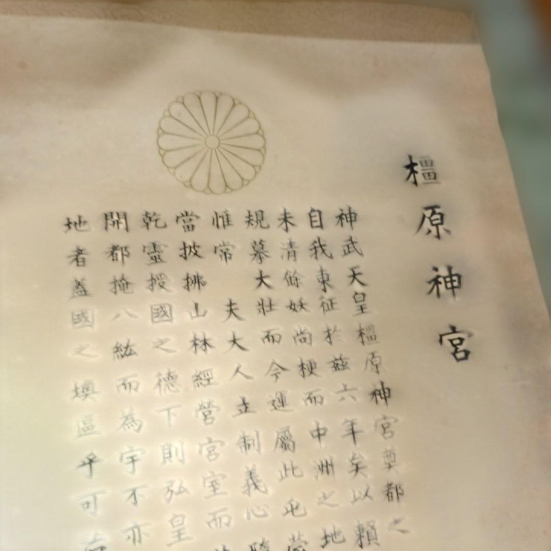 掛軸 神武天皇 橿原神宮 時代物 骨董品　ジャンク 破れあり　状況悪い