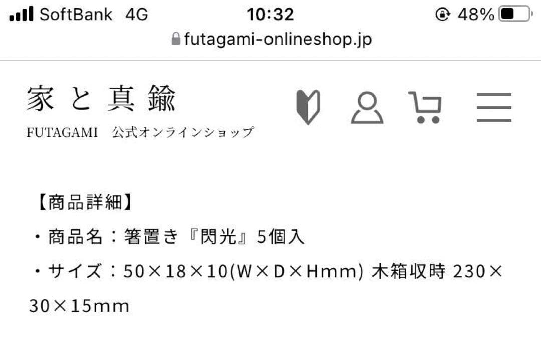 箸置き 箱根駅伝 FUTAGAMI 閃光 真鍮 フタガミ ゴールドカラー 非売品