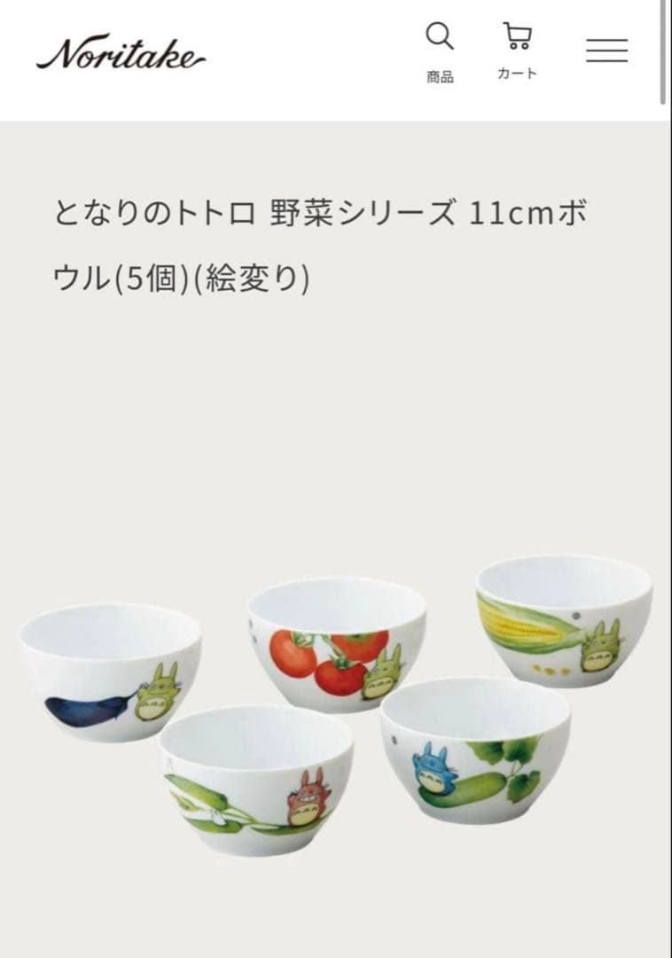[新品未使用]ノリタケ トトロ ボウル お茶碗 5枚セット Noritake