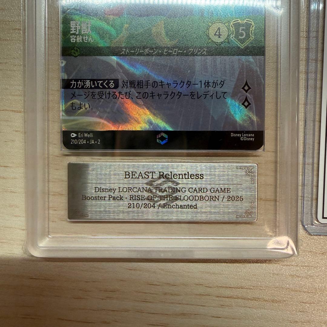 野獣　エンチャンテッド　ars10+ 鑑定書付き