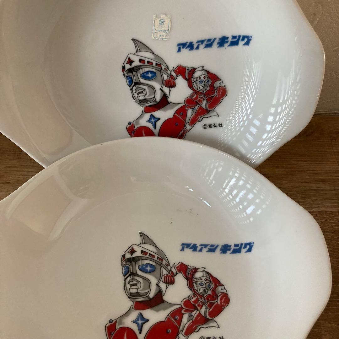 【昭和レトロ】円谷プロ アイアンキング お皿セット