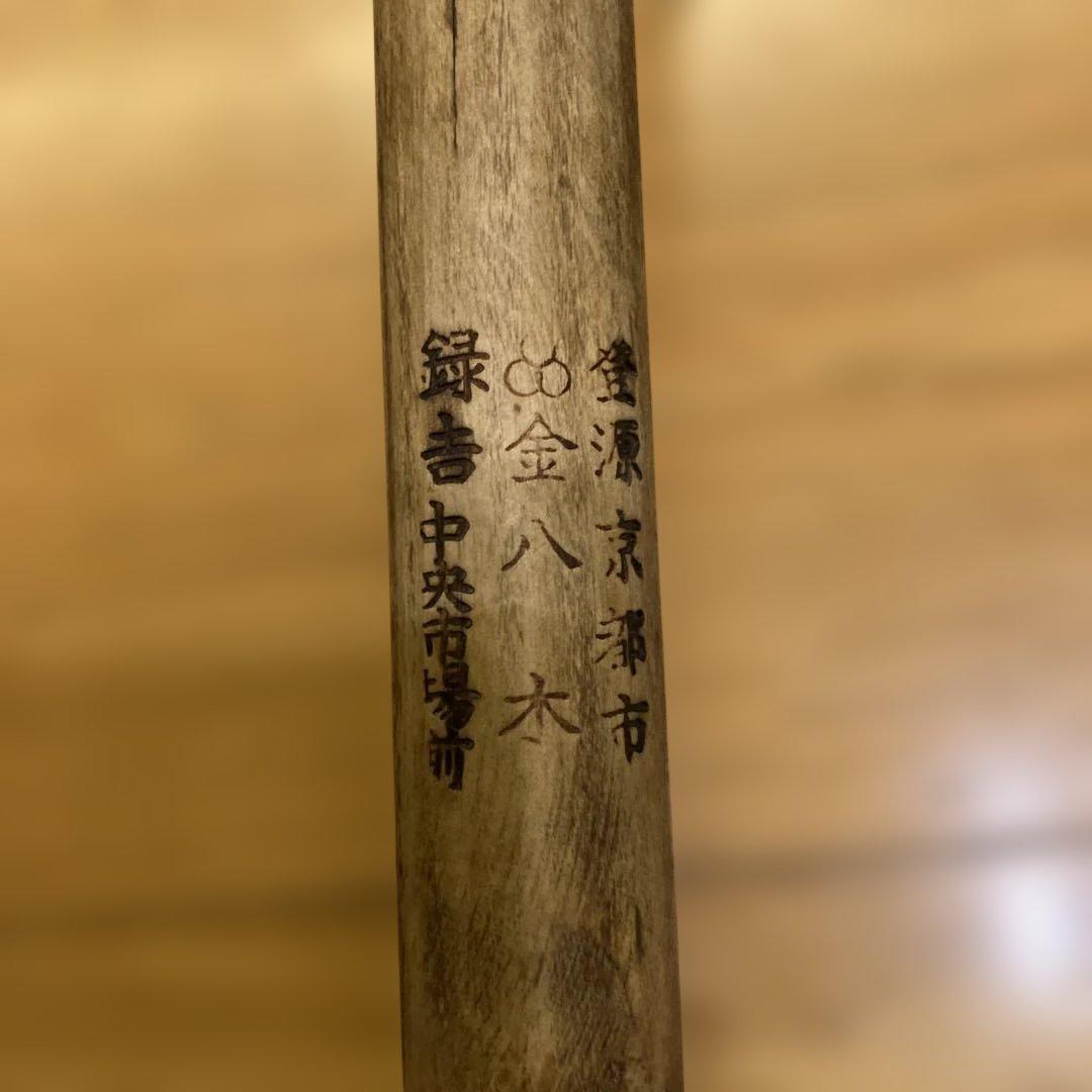 中古　八木包丁店 銅製　卵焼き　源金吉　京都