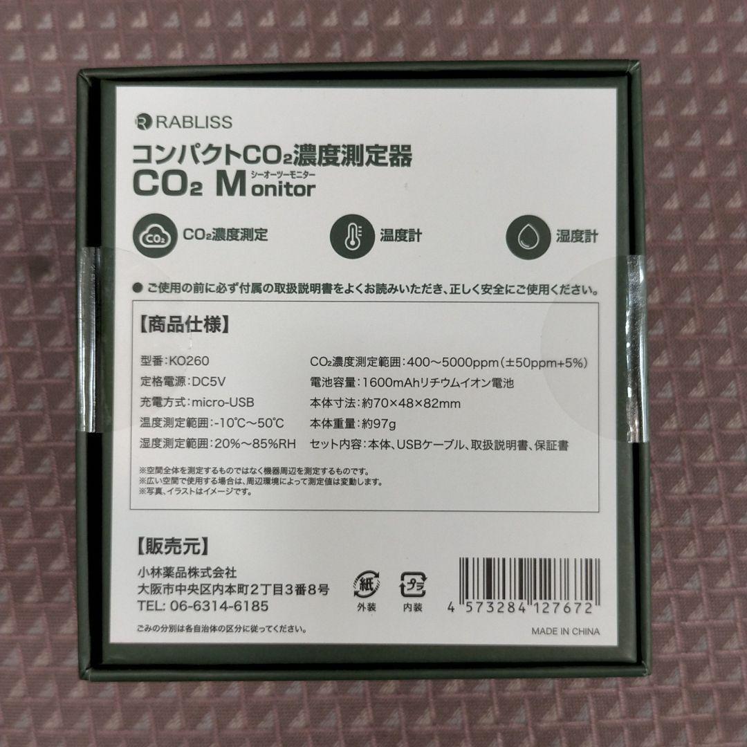 二酸化炭素濃度 測定 co2 測定器 業務 家庭 感染対策 温度計 湿度計