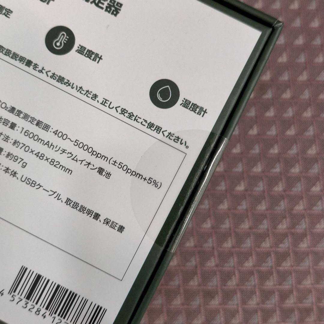 二酸化炭素濃度 測定 co2 測定器 業務 家庭 感染対策 温度計 湿度計
