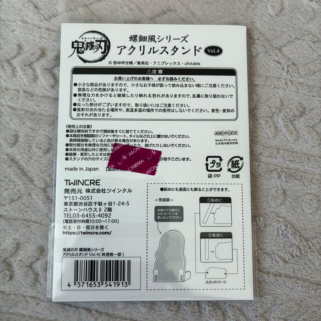 鬼滅の刃 無限城編 アクリルスタンド 缶バッジ 時透無一郎 まとめ売り