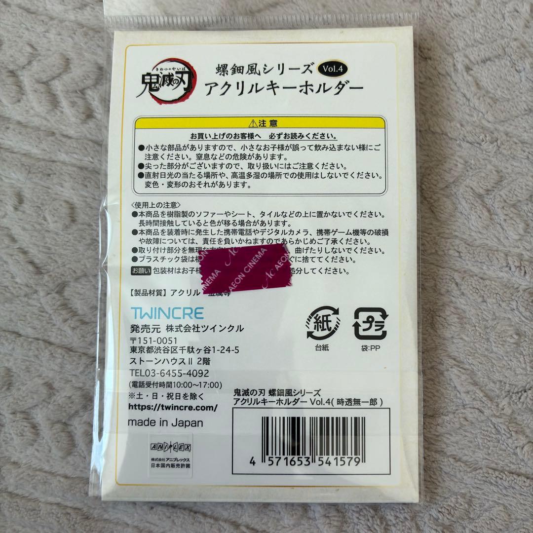 鬼滅の刃 無限城編 アクリルスタンド 缶バッジ 時透無一郎 まとめ売り