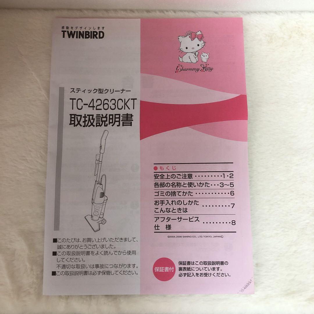【希少】チャーミーキティ★サイクロン スティック型クリーナー★ツインバード