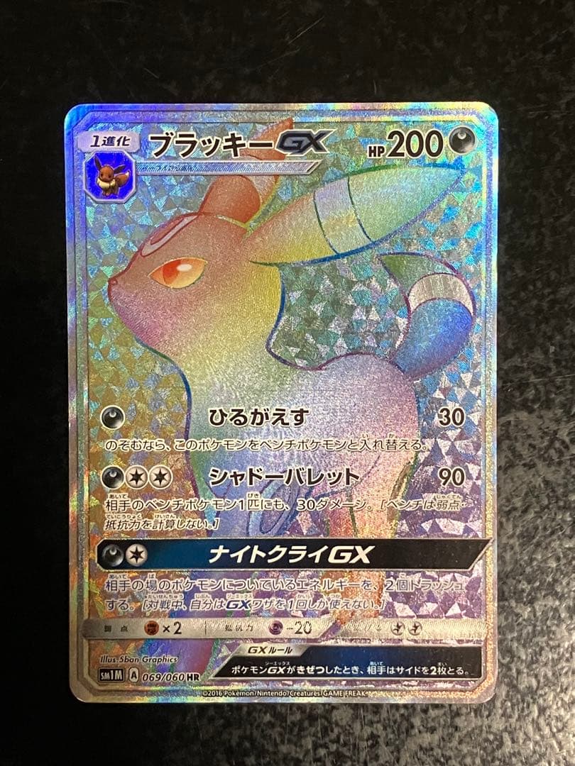 ブラッキーGX HR SM1M コレクションムーン 069/060