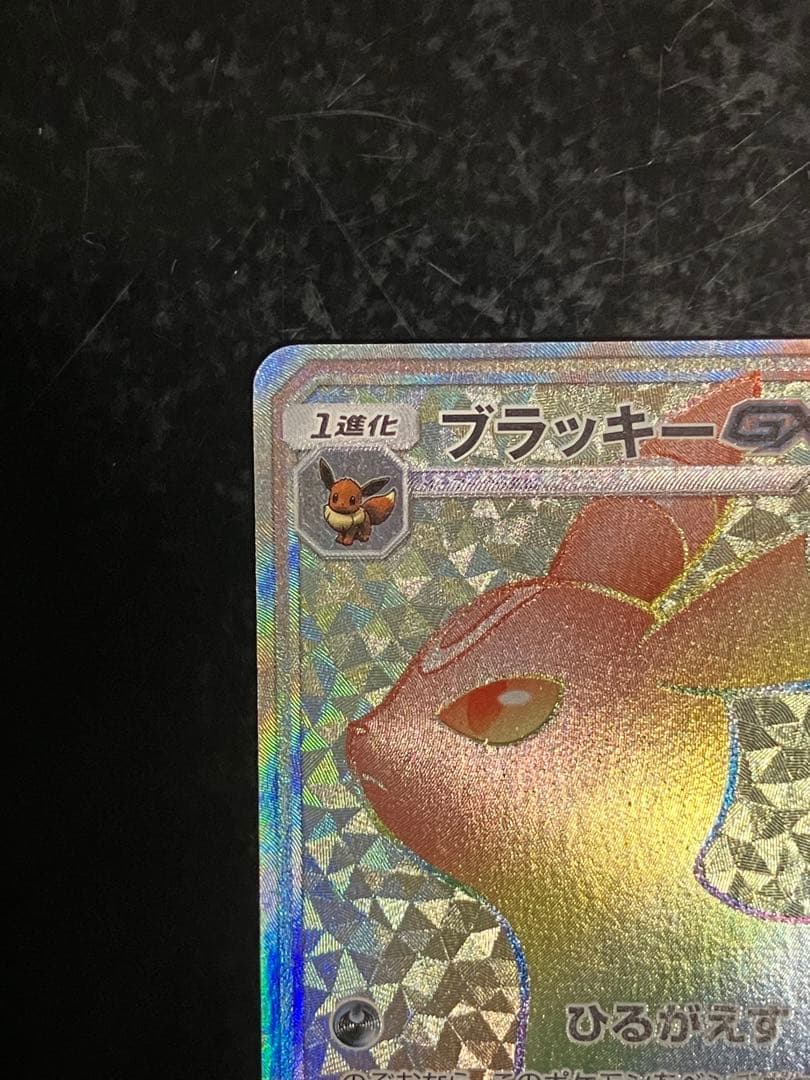 ブラッキーGX HR SM1M コレクションムーン 069/060