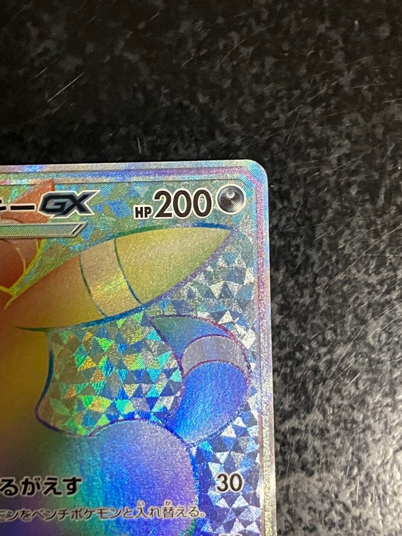 ブラッキーGX HR SM1M コレクションムーン 069/060