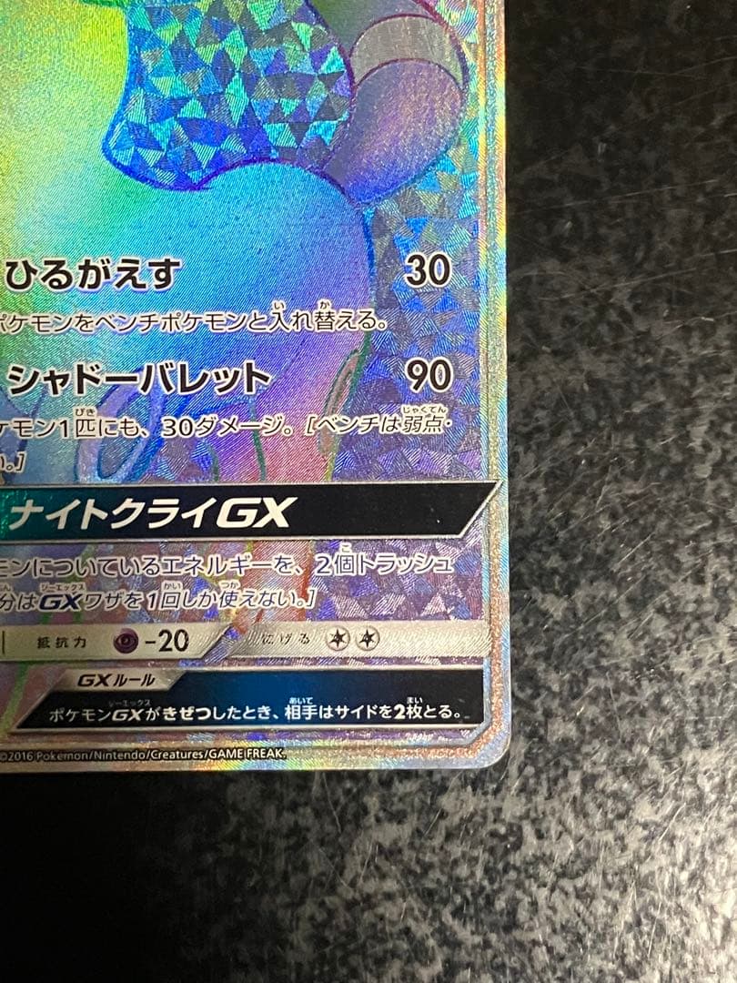 ブラッキーGX HR SM1M コレクションムーン 069/060